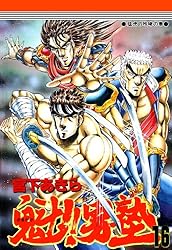 魁！！男塾 第34巻 | 宮下あきら | マンガ | Kindleストア | Amazon